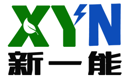 深圳市新一能電氣設備有限公司 新一能